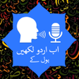 Urdu Voice To Text - اردو Voic icon