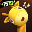 长颈鹿是这样打架的 icon
