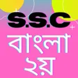 程序图标：SSC BANGLA 2NDবল ২য় পতর