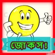 হসর গলপ মজর জকস বল icon