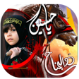 プログラムのアイコン：Ashura Muharam Photo Fram…