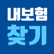 내보험찾기 - 보험비교 보험료 가격비교 보험앱 icon