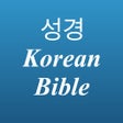 أيقونة البرنامج: 성경 Korean Bible with Audi…