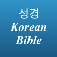 성경 Korean Bible with Audio