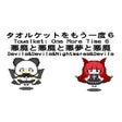 程序图标：Towelket: One More Time 6…