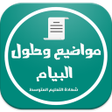 مواضيع وحلول البيام icon