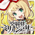 Programikonen: 交響性ミリオンアーサー
