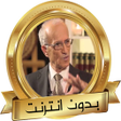 أيقونة البرنامج: علي منصور الكيالي القرآن …