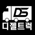 Programikonen: 디젤트럭