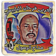 程序图标：Al-Arabi Farhan Al-Bilbis…