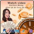أيقونة البرنامج: Watch Video  Earn Money D…