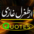 أيقونة البرنامج: Ertugrul Ghazi Quotes