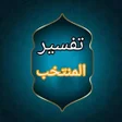 Ikon program: المنتخب في تفسير القرآن ا…
