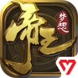 프로그램 아이콘: 梦想帝王