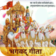 プログラムのアイコン：Bhagavad-Gita in Hindi