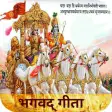 Bhagavad-Gita in Hindi