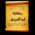 Icon of program: مكتبة كتب ابن العربي الما…