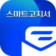 Programikonen: NH스마트고지서