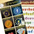 Ikona programu: ดดวงรายวนตามวนเกด