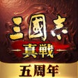 Ikona programu: 三國志 真戦