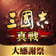 Programikonen: 三國志 真戦