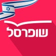 Ikon program: שופרסל App