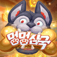 Programikonen: 멍멍삼국