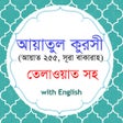 Programikonen: Ayatul Kursi