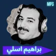 Programikonen: اجمل اغاني براهيم اسلي