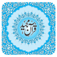 Asan Urdu Tarjuma Quran