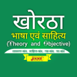Khortha Book for JSSC and JPSC