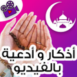Icon of program: دعاء و حالات واتس اب اسل…