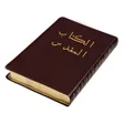 Programikonen: الكتاب المقدس العهد القدي…