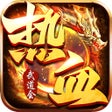程序图标：热血武道会超变风云