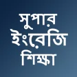 Speaking English from Bangla
