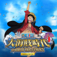 أيقونة البرنامج: ONE PIECE Great Era of Pi…