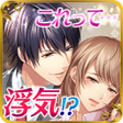プログラムのアイコン：Wプロポーズ恋愛ゲーム 女性向け