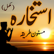 Ikona programu: Istikhara in Urdu Dua  Ta…