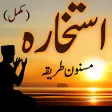 Istikhara in Urdu Dua  Tarika