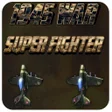 プログラムのアイコン：1945 FighterX