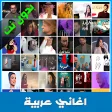 أغاني عربية 2021