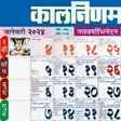 Icône du programme : Marathi calendar 2024