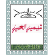 Programikonen: TAYSIR KHASIDA TAYSIROUL …