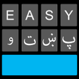 程序图标：Easy Pashto Keyboard 2020…