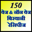 Programikonen: 150 Veg NonVeg Biryani Re…