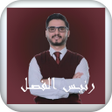 Rais Alfsel-رئيس الفصل icon
