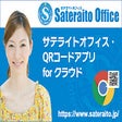 Иконка программы: QR Code Reader - Saterait…