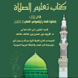 Icon of program: كتاب تعليم الصلاة والإلتز…