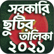 أيقونة البرنامج: Bangla Holidays Calendar …