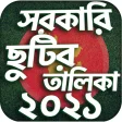 Bangla Holidays Calendar 2018 - ছুটির তালিকা ২০১৮